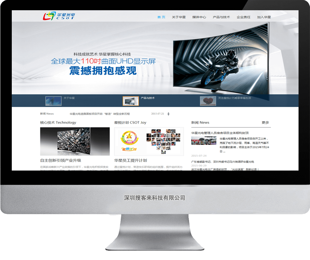 【企業(yè)網(wǎng)站設(shè)計】深圳華星光電
